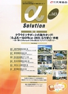 大塚商会『α Solution』